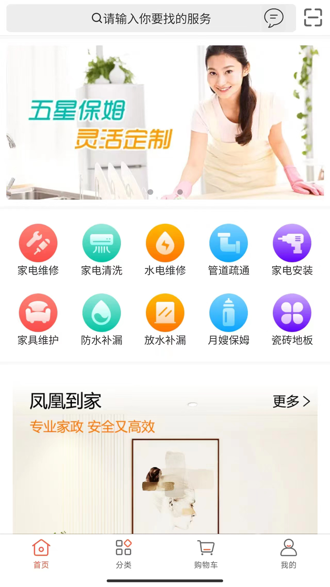 凤凰到家最新版