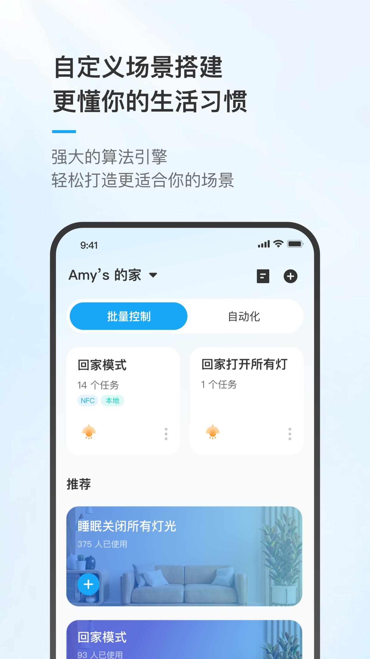 唯泰斯智能最新版图2