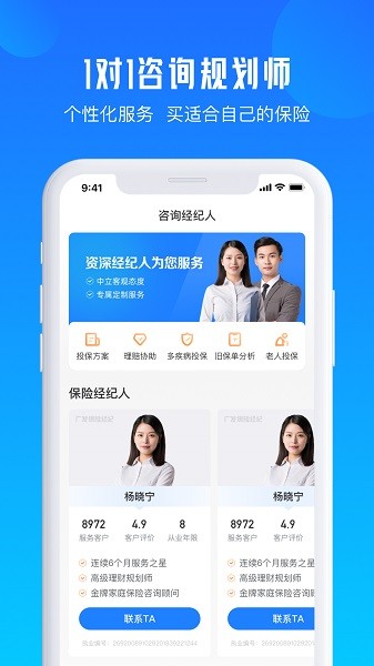 广发保险经纪app图2