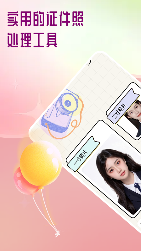 一寸照证件照处理手机版