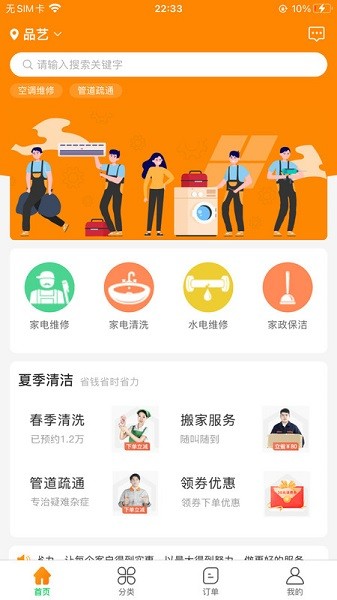 宅事通app图3