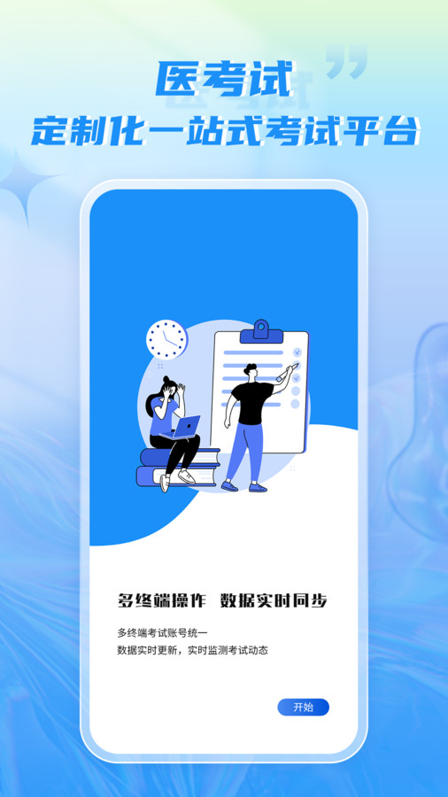 医考试app图3