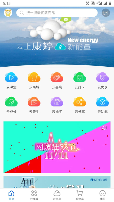 康婷云生活app图4
