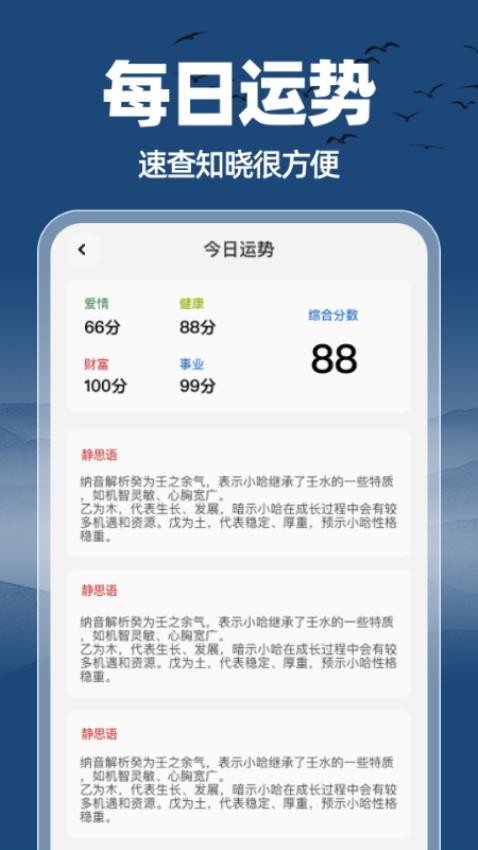 名学通易app图1