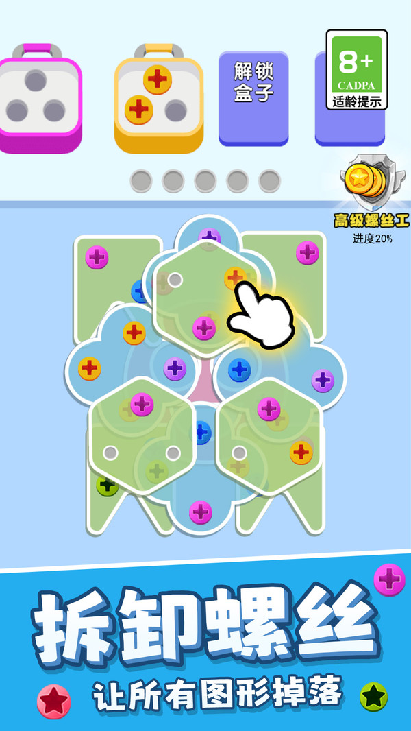 解压组合游戏图4