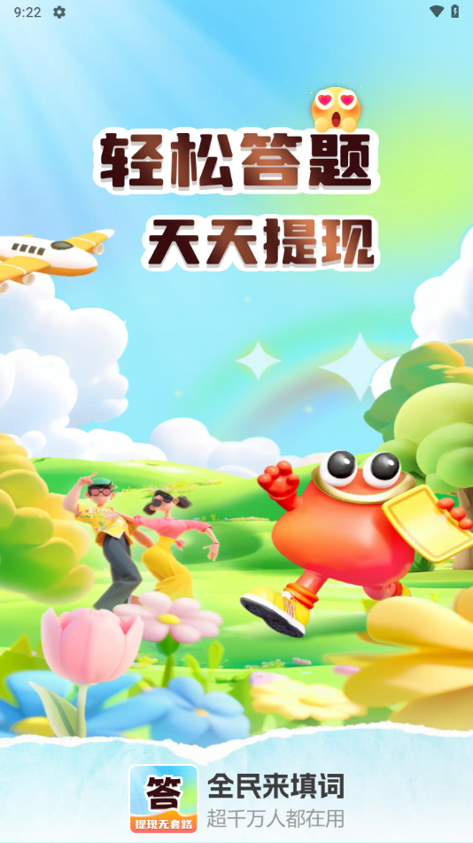 全民来填词游戏