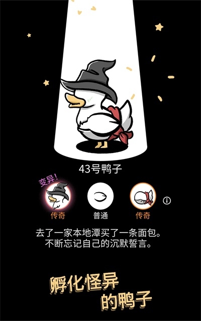 怪鸭世界图4
