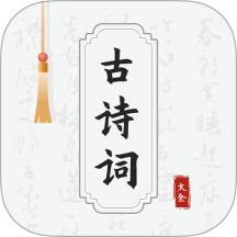 古诗词网app图标