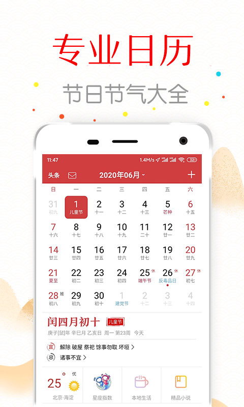 复真日历软件图2