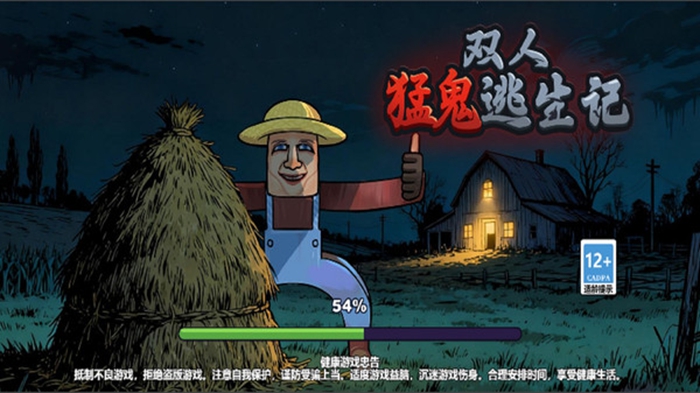 双人猛鬼逃生记游戏图3