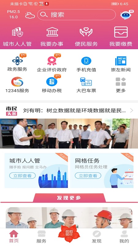 爱我崇左官网版