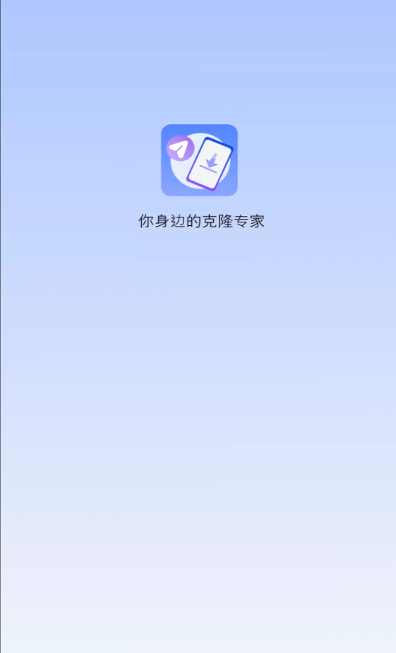 传数据换机软件