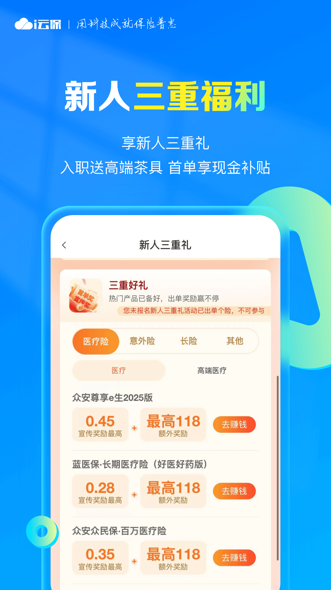 i云保app图3