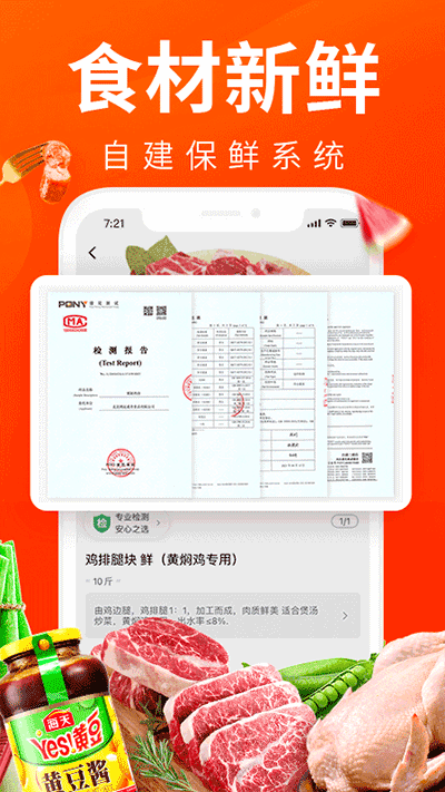菜划算app图2