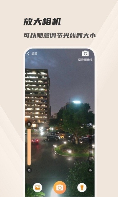 火眼放大镜app图2