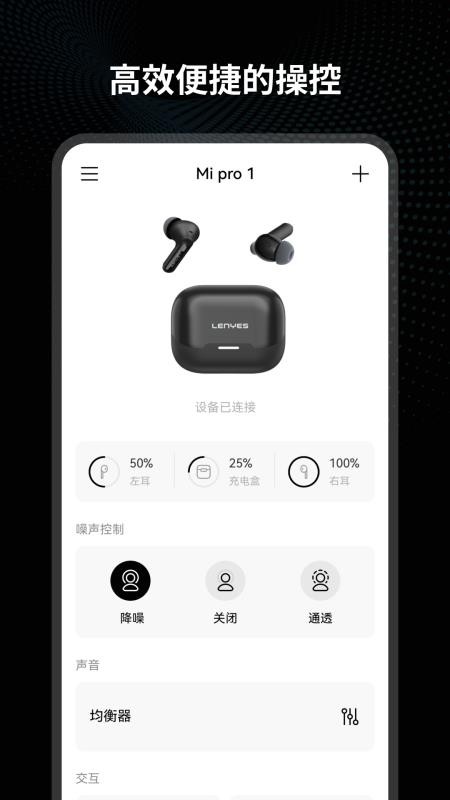 Lenyes Smart软件图1