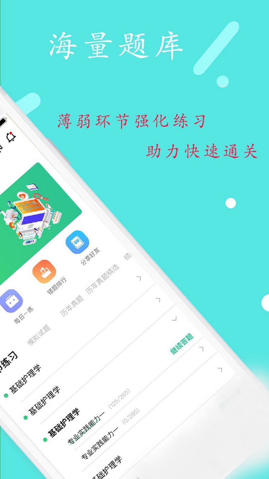 护理学中级题库app图3