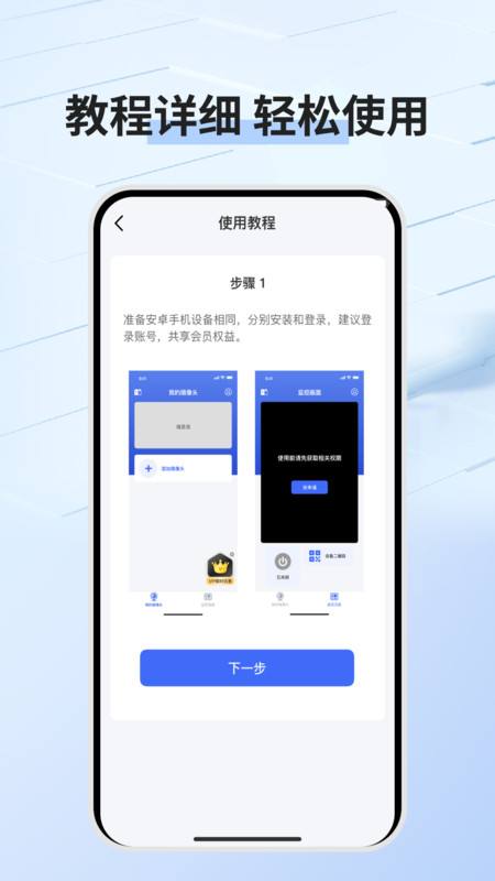 手机免费监控看家app