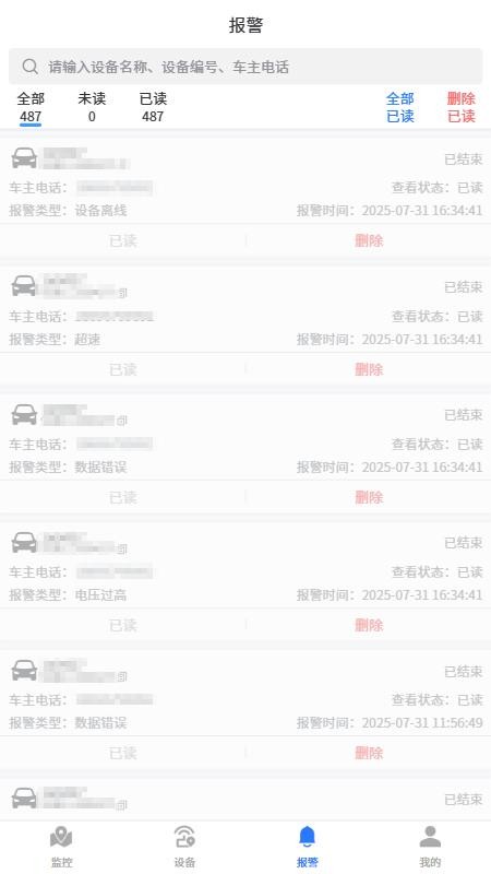 追踪王app图1