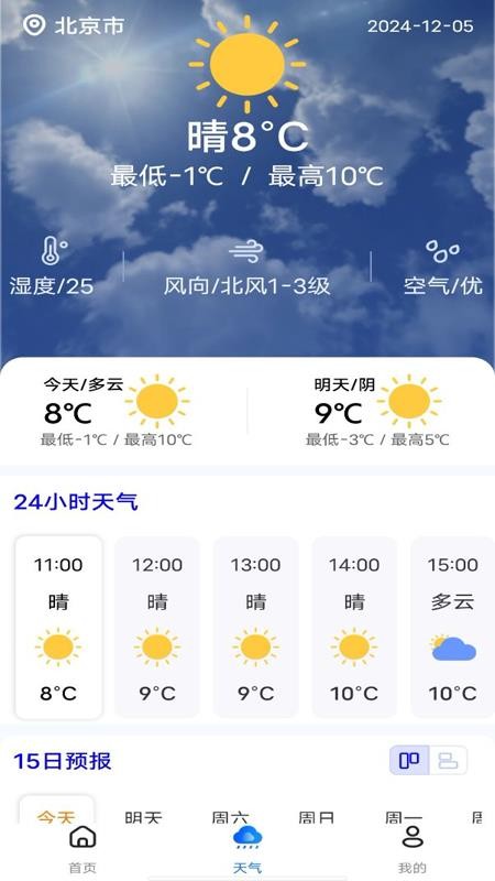 火车购票助手app图3