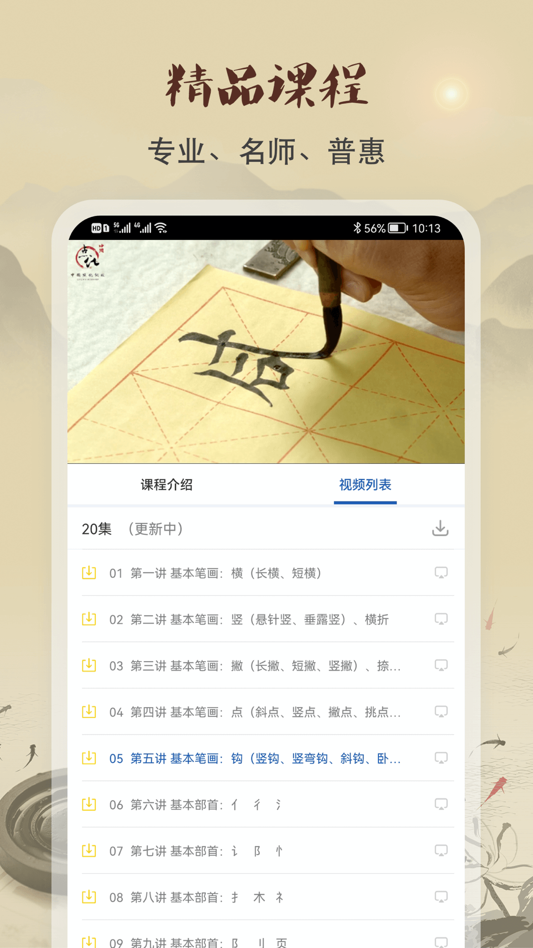 软笔毛笔书法app图4