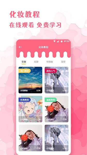 全能化妆镜app图1