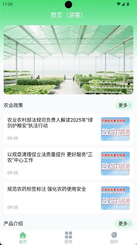 掌上田app图3