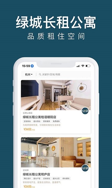绿城长租公寓app图3