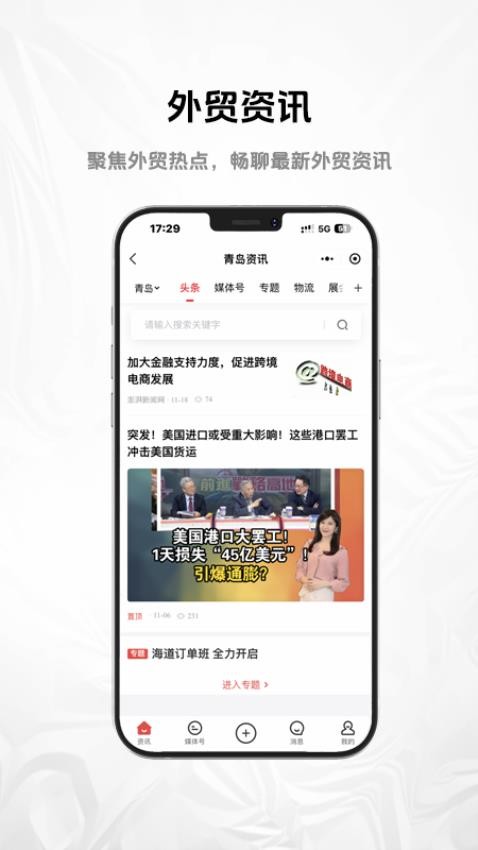 智荟海道app图3