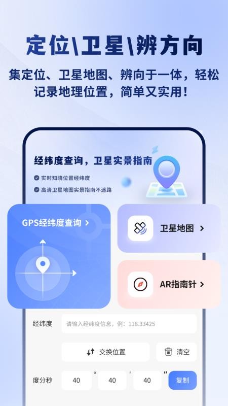 GPS经纬度查询app