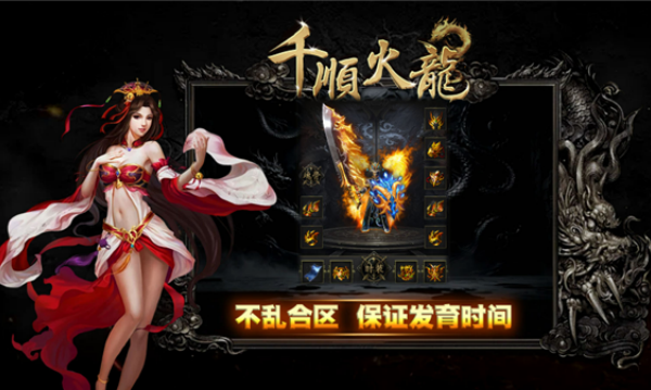 千顺火龙游戏图1
