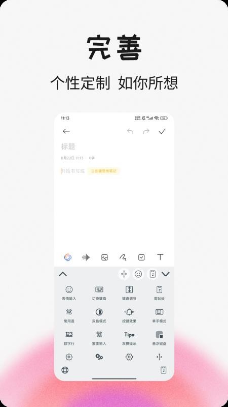 语燕输入法app
