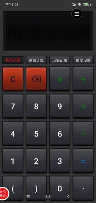 双灵计算器软件图2