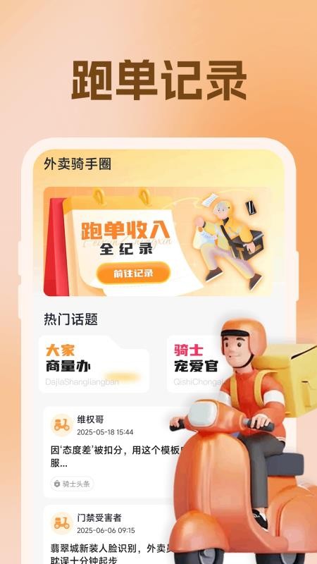 快送众包骑手管家app图3