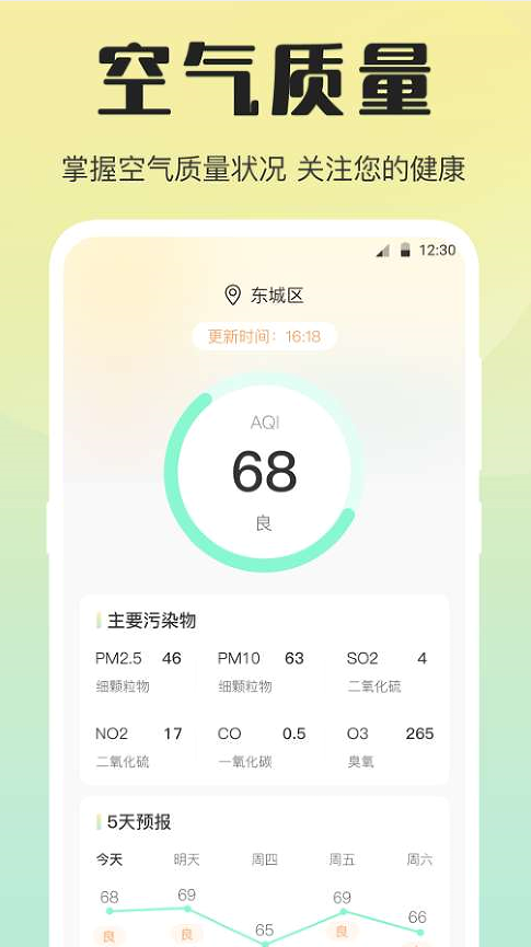 手机温度计iRoom软件图3