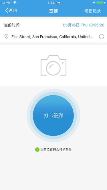 E7考勤app图1