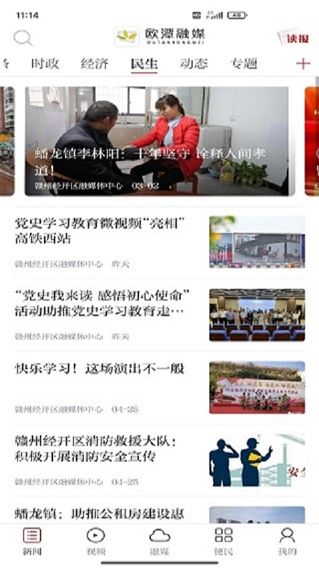 欧潭融媒官网版图1