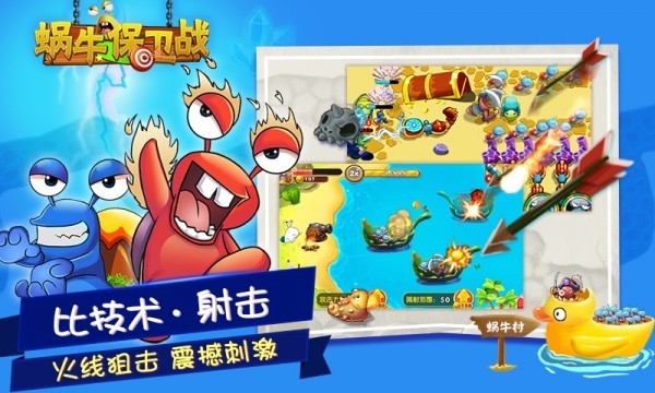 蜗牛保卫战游戏图3
