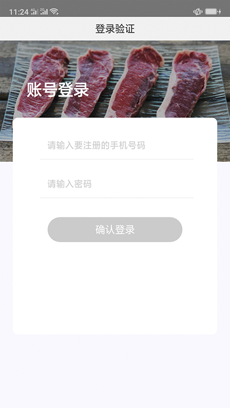 肉联网商城app
