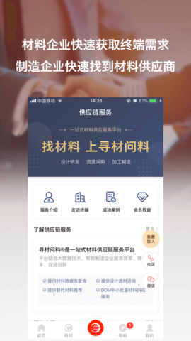 寻材问料app图3