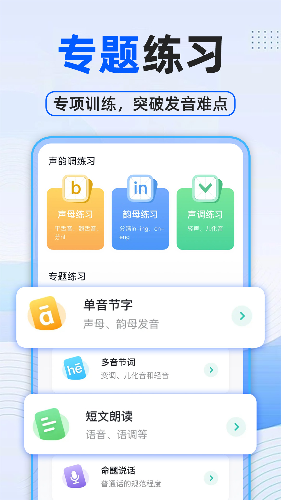 普通话测试普考app