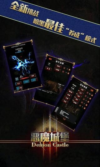 恶魔城堡游戏图1