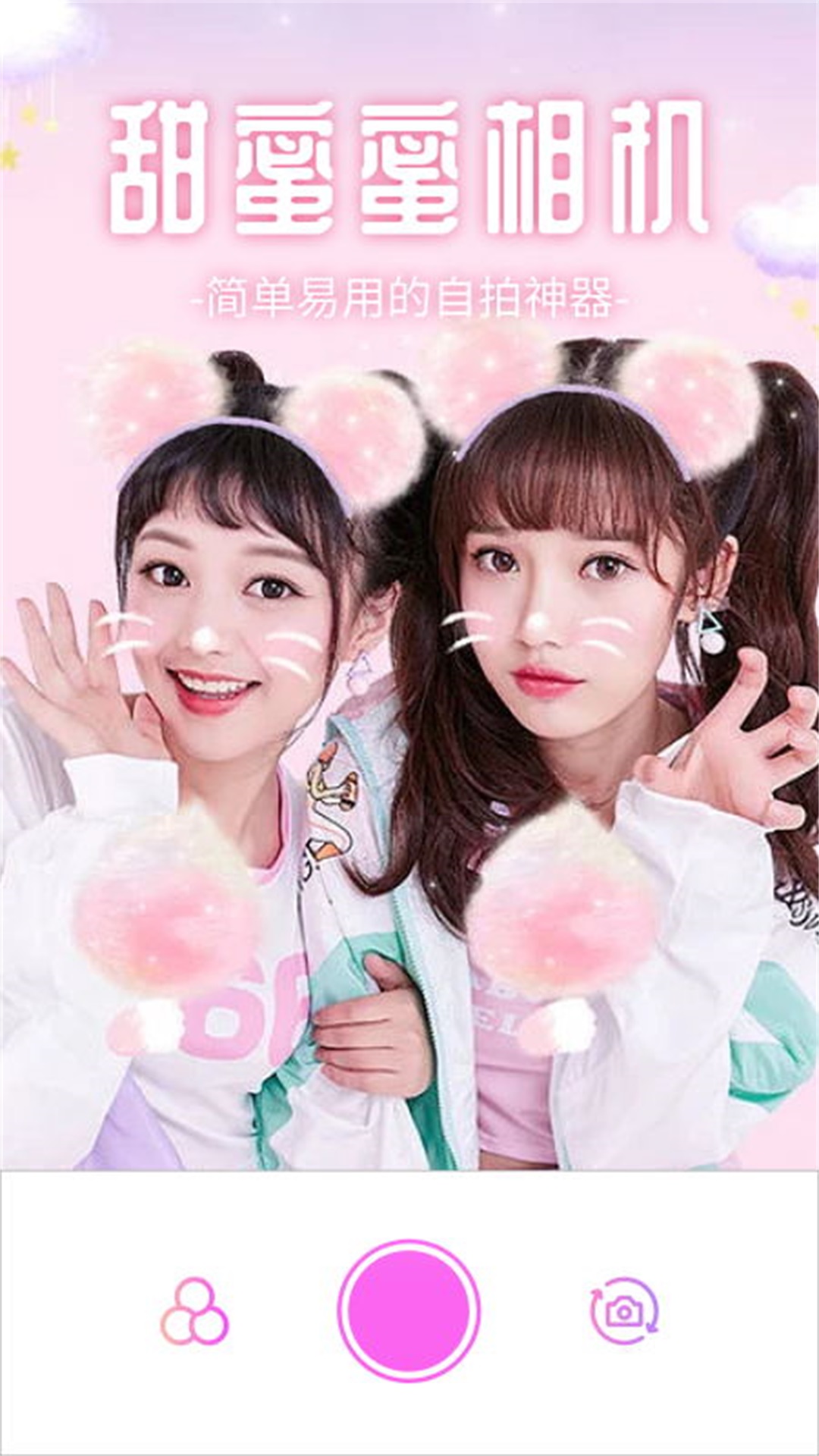 甜蜜蜜相机app图1
