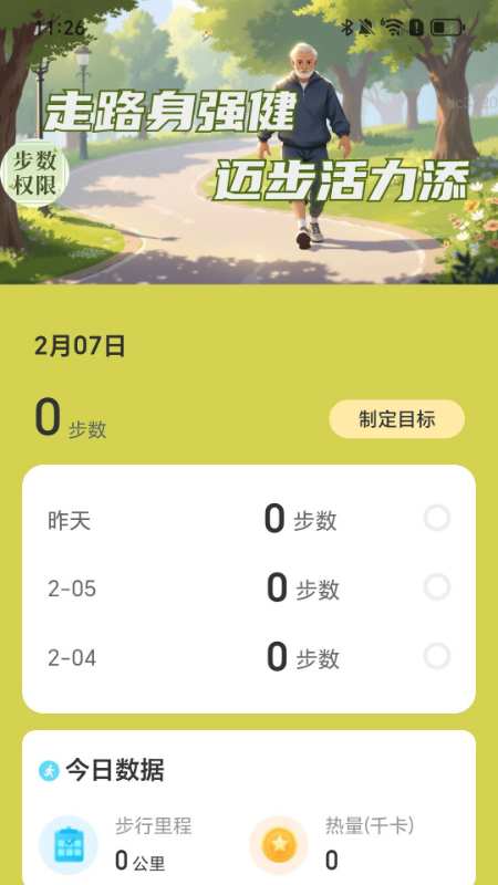 走路身强健app图2