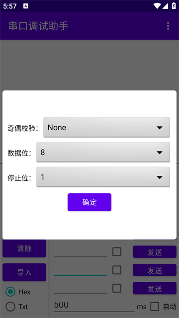 串口调试助手app图2