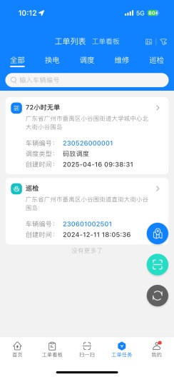 乐维电单车软件图3