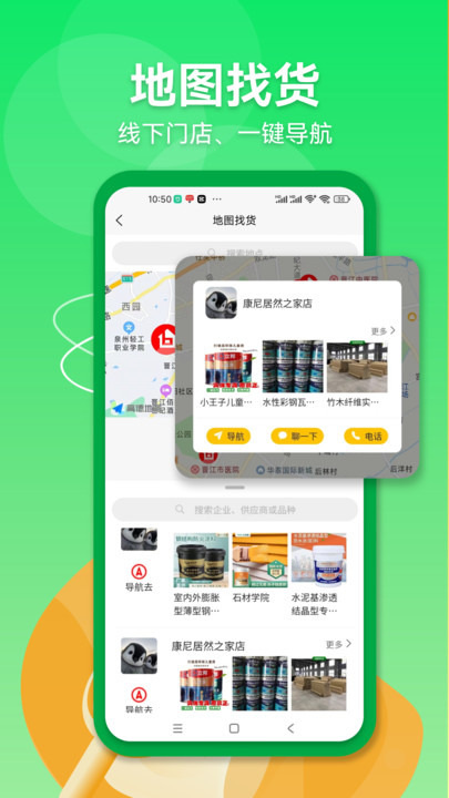 建材集市app图2