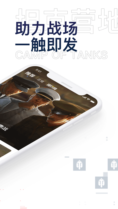 坦克营地app图1