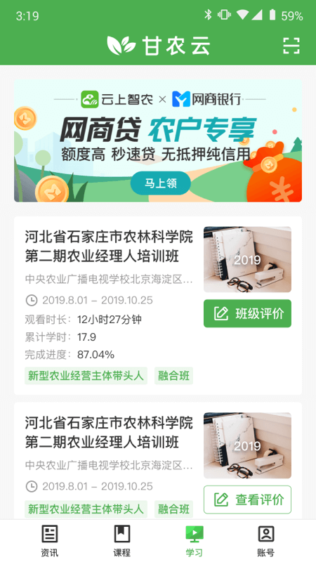 甘农云官网版图3