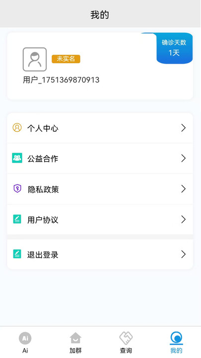 恩大夫安卓版图2